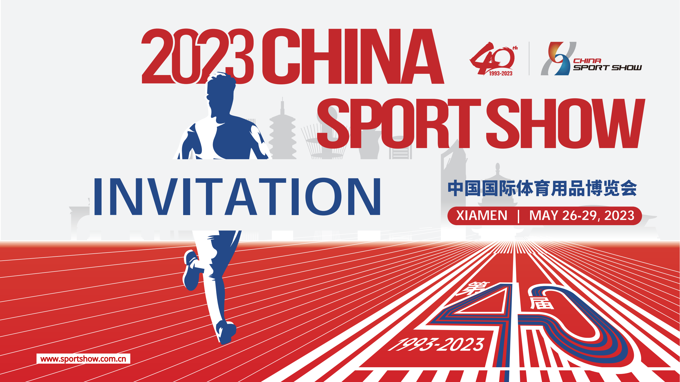 China Sport Show 2023 will be held May 2629 in Xiamen International